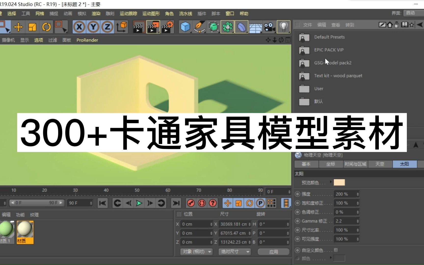 【C4D素材】300+C4D卡通家具模型素材分享来啦||无偿分享哔哩哔哩bilibili