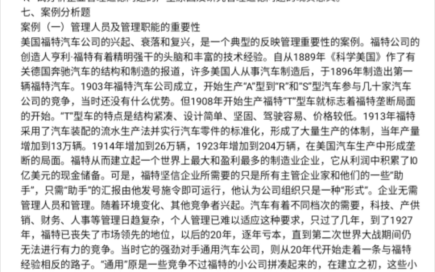 管理学案例分析题目及答案①哔哩哔哩bilibili