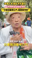 Download Video: 98岁奶奶坐轮椅逛北京地坛书市！她说：只要活着有口气就要来书市……