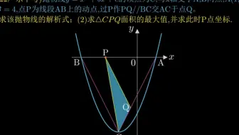 关于二次函数与面积的压轴题