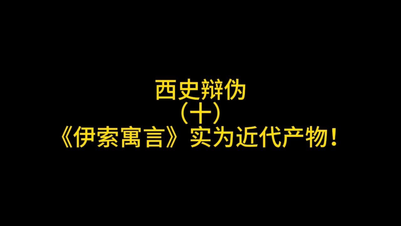 西学东渐,实为东学西渐,更是东学西盗!哔哩哔哩bilibili