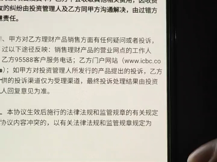 魅族20Pro逆天bug:工行手机银行买理财不能点确认哔哩哔哩bilibili