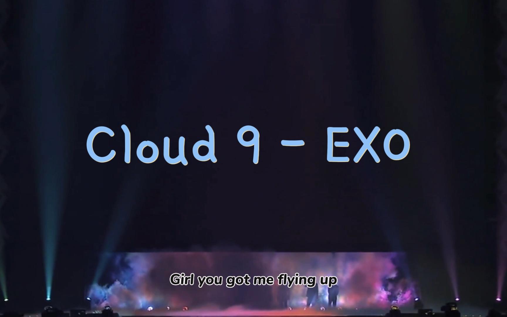 【EXO | 日推歌单】《Cloud 9》“我找到了描绘过的幸福”哔哩哔哩bilibili