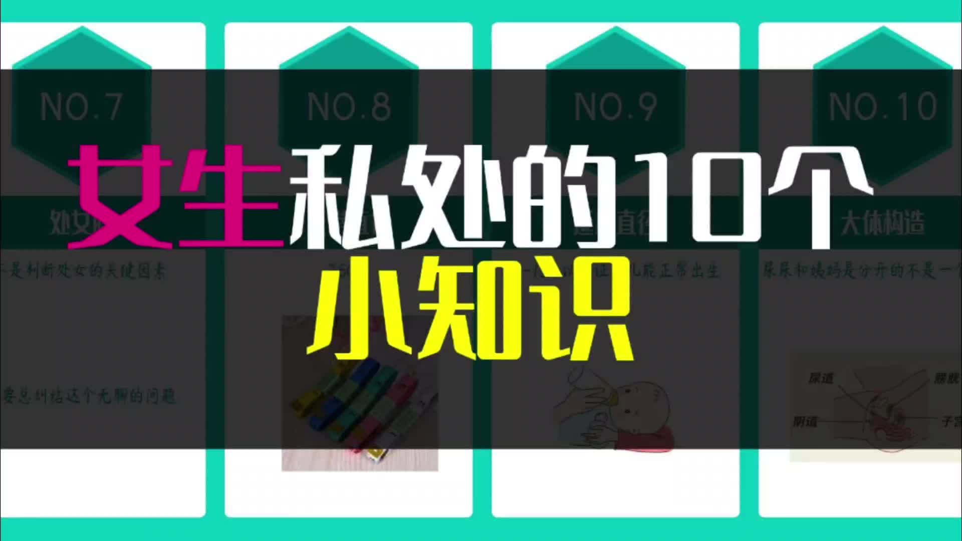 女生私处的10个小知识哔哩哔哩bilibili