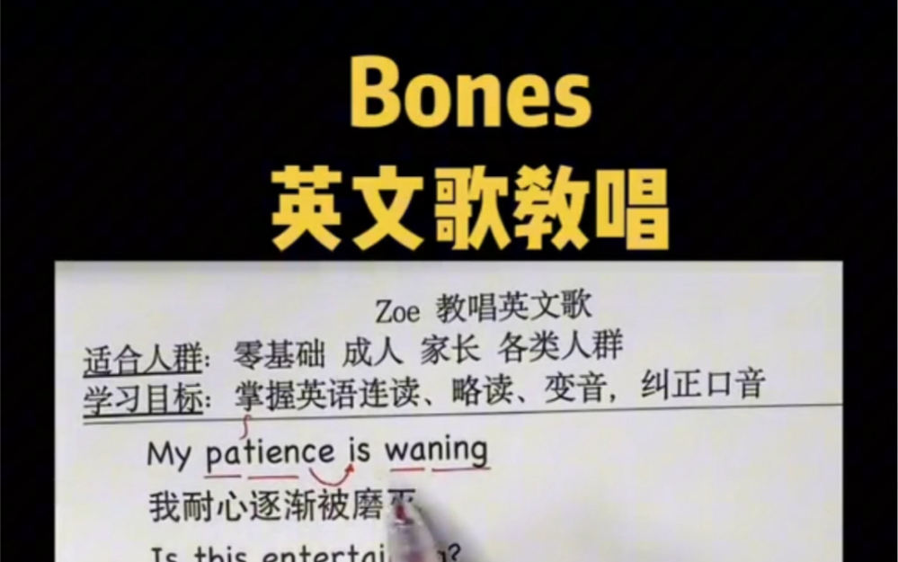 Bones 英文歌教唱哔哩哔哩bilibili