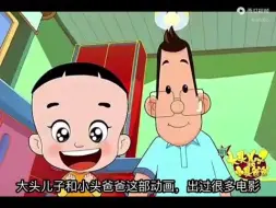 Download Video: 大头儿子小头爸爸完美爸爸吐槽