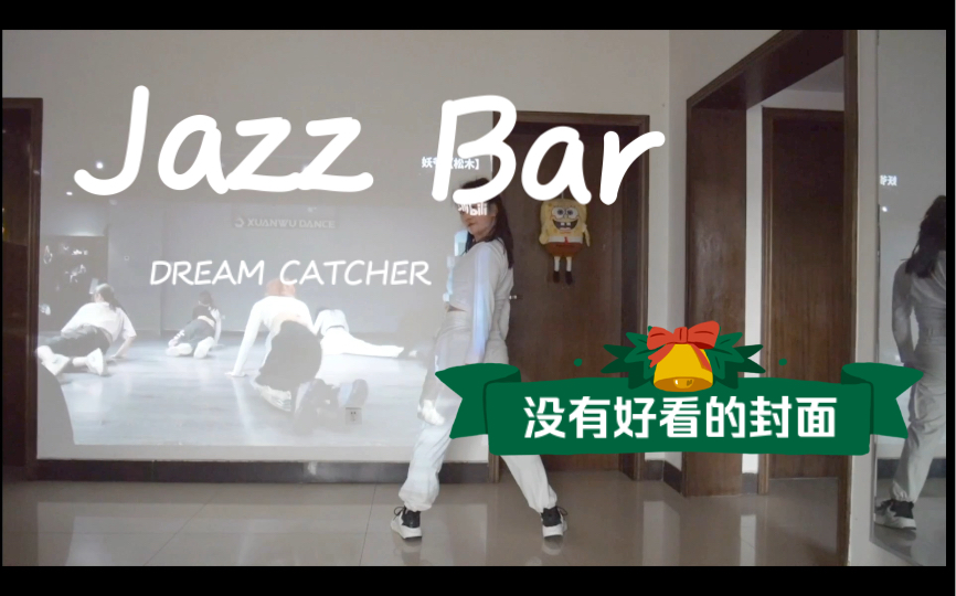 [图]跳个爵士～Dream Catcher《Jazz Bar》