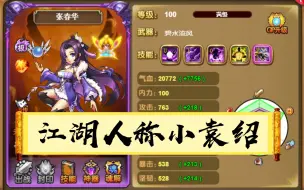 Download Video: 【神将世界】张春华活了但没完全活