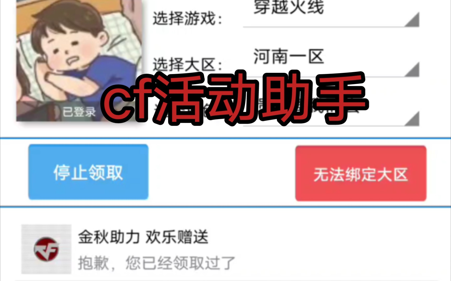 cf端游/逆战/cfhd活动助手,教你领取隐藏活动,做一个合格的白嫖党𐟘哔哩哔哩bilibili