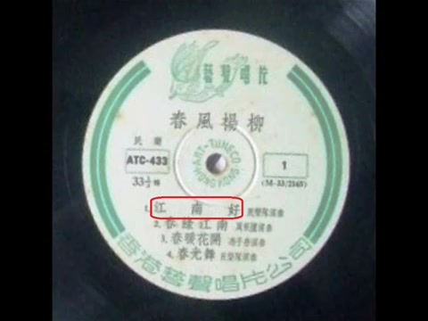 [图]1968年 民乐 - 「春风杨柳 (Spring Willow in the Wind) 」专辑(6首)