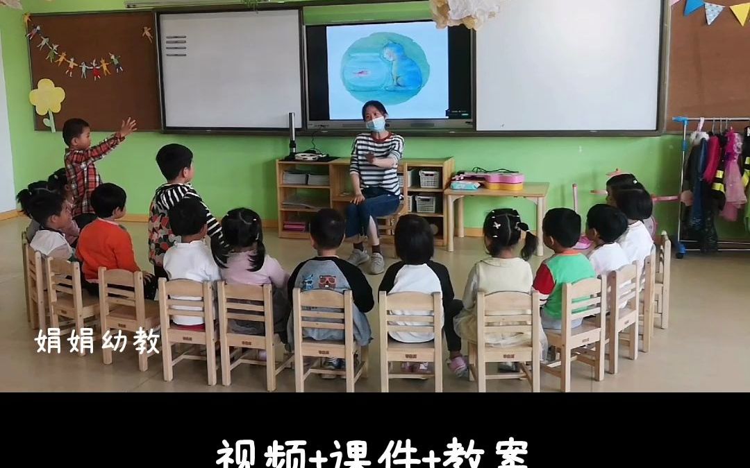 幼儿园优质公开课:小班绘本《亲爱的小鱼》#幼儿园公开课#幼儿园#幼儿园优质课#幼儿园优质公开课#幼儿园优秀公开课哔哩哔哩bilibili