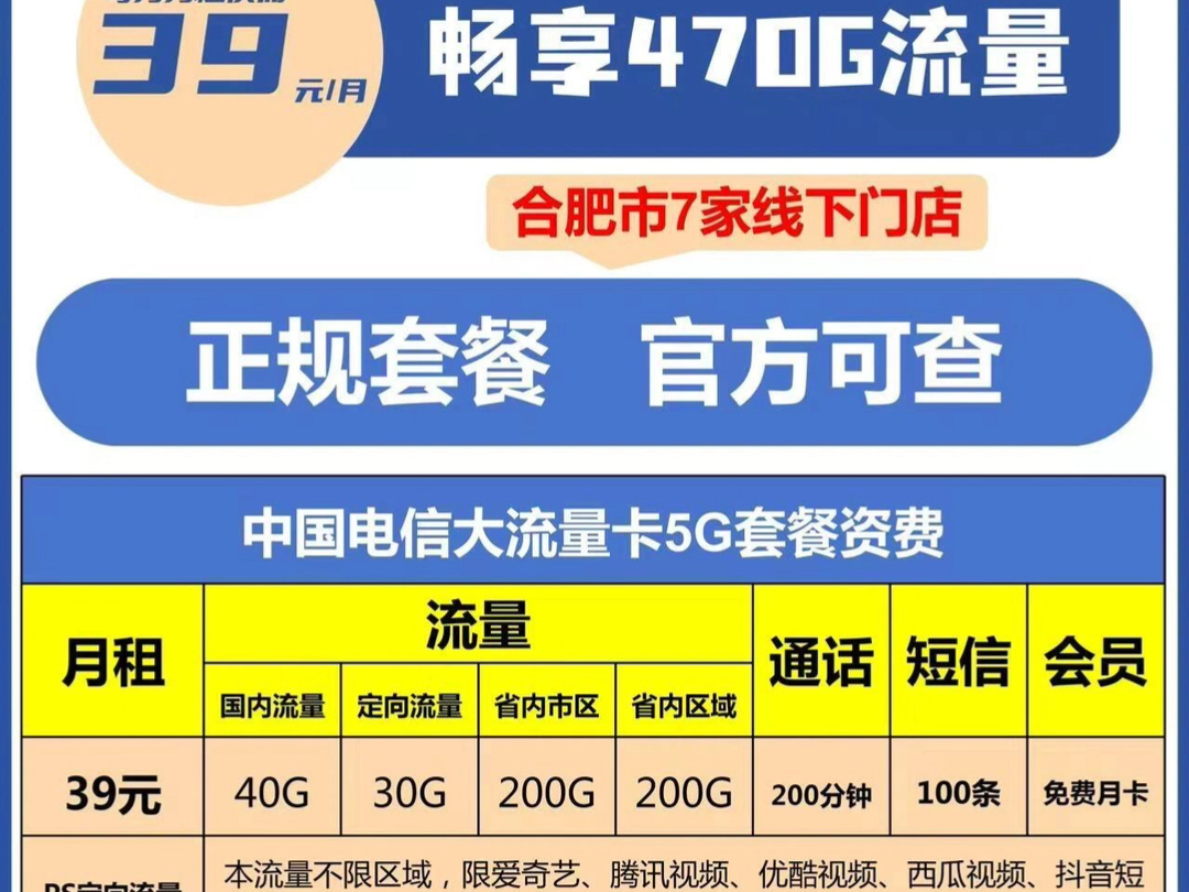 安徽通用流量套餐可查可携转5G套餐不限速哔哩哔哩bilibili