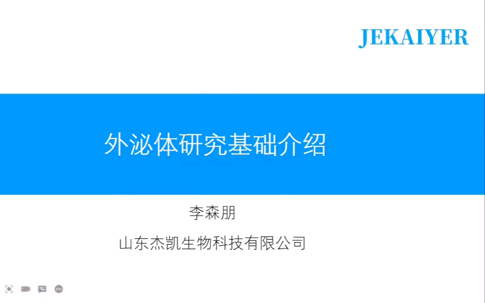 外泌体提取鉴定简单功能介绍哔哩哔哩bilibili