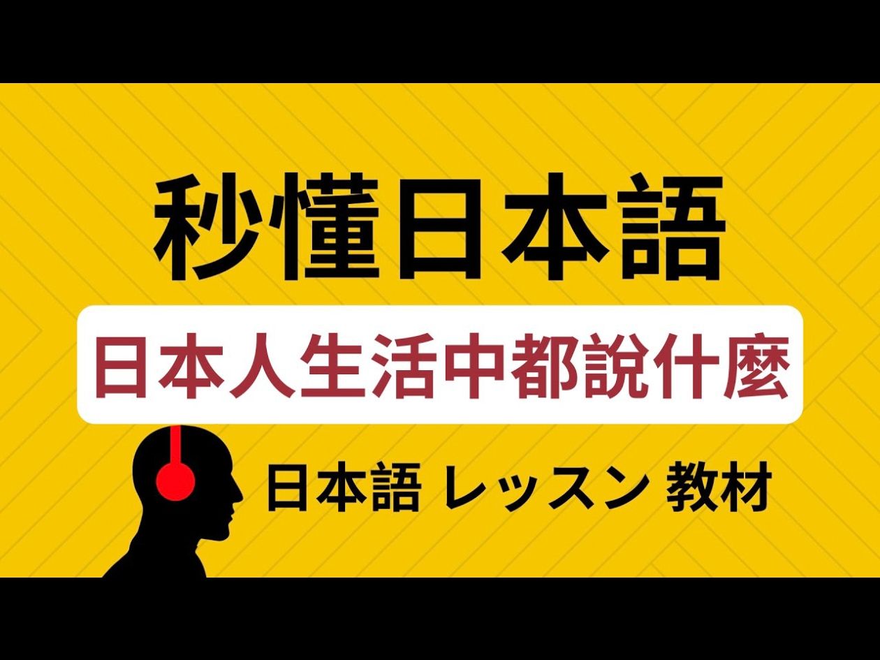 日本用英语怎么说读音图片