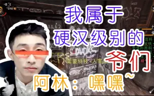 Télécharger la video: 【寅子】我属于硬汉级别的爷们  阿林：嘿嘿~~