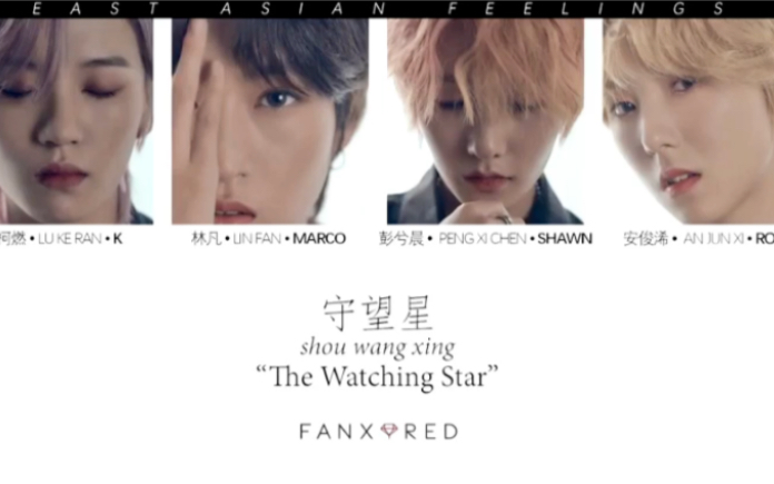 [图]Fanxy Red 守望星（The Watching Star）Lyrics 歌词分配 （搬自youtube East Asian Feelings）