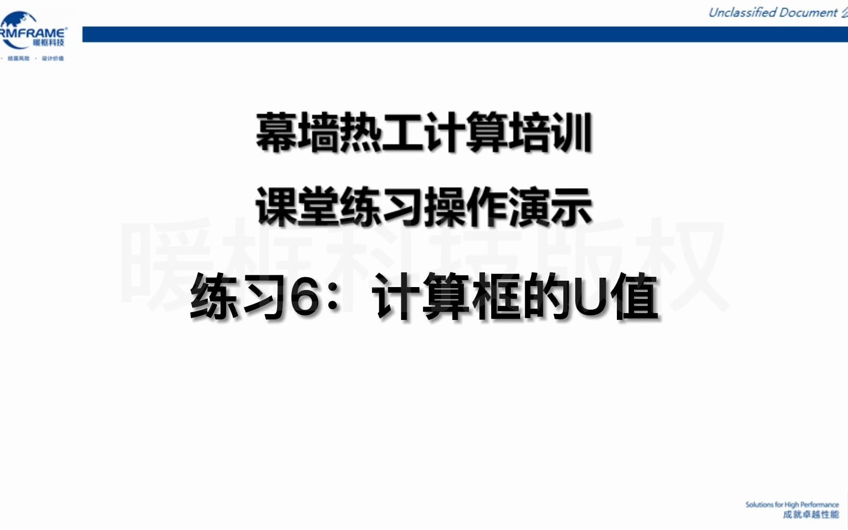 幕墙热工计算培训:练习6框的U值计算哔哩哔哩bilibili