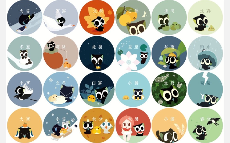 罗小黑二十四节气图_哔哩哔哩_bilibili
