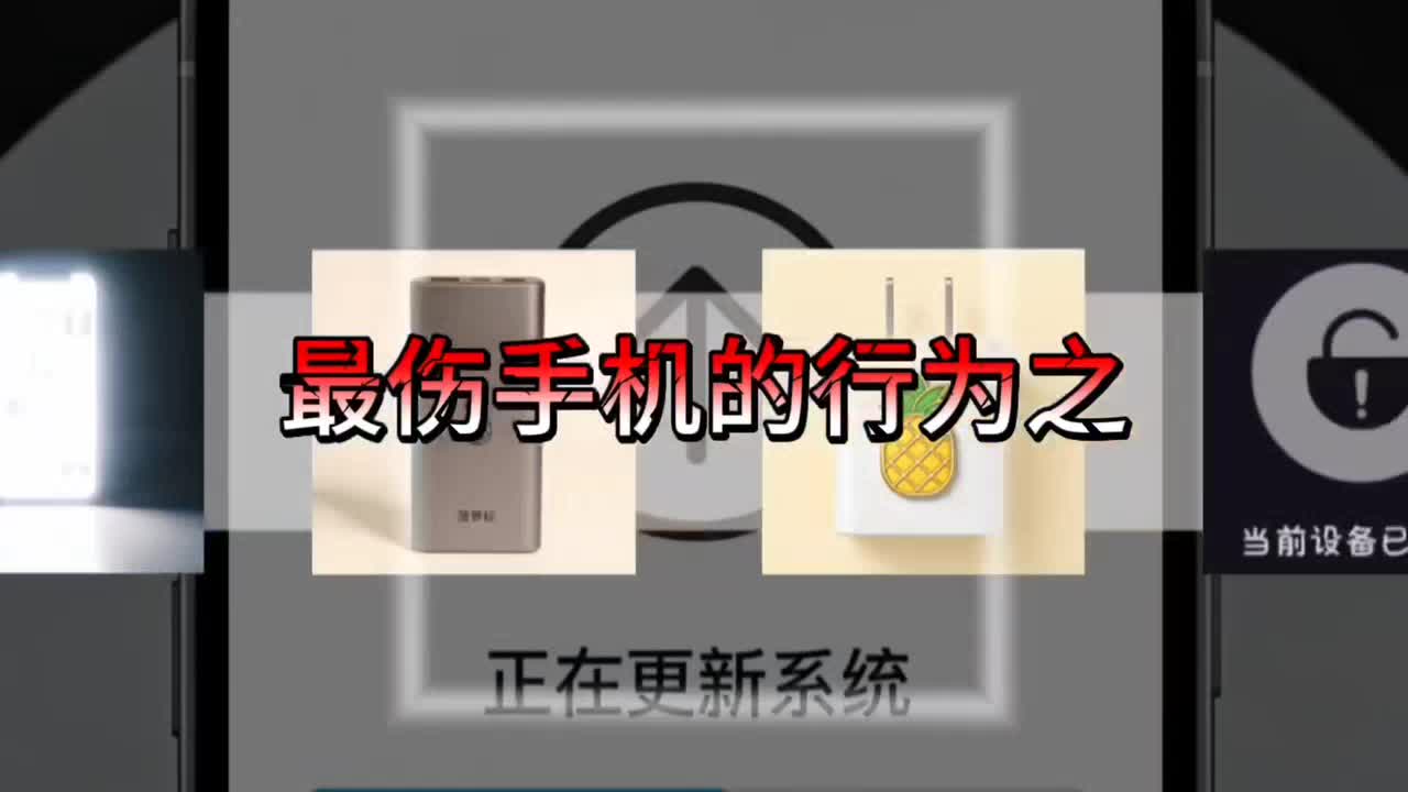 伤手机的行为之,无视风险安装 #拍机堂淘机 #淘机王