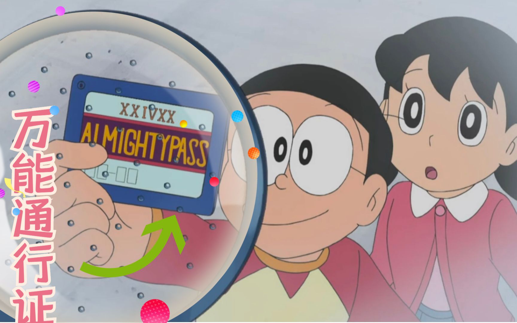 哆啦a梦:万能通行证!大雄带静香看电影逛游乐园,结局却很心酸