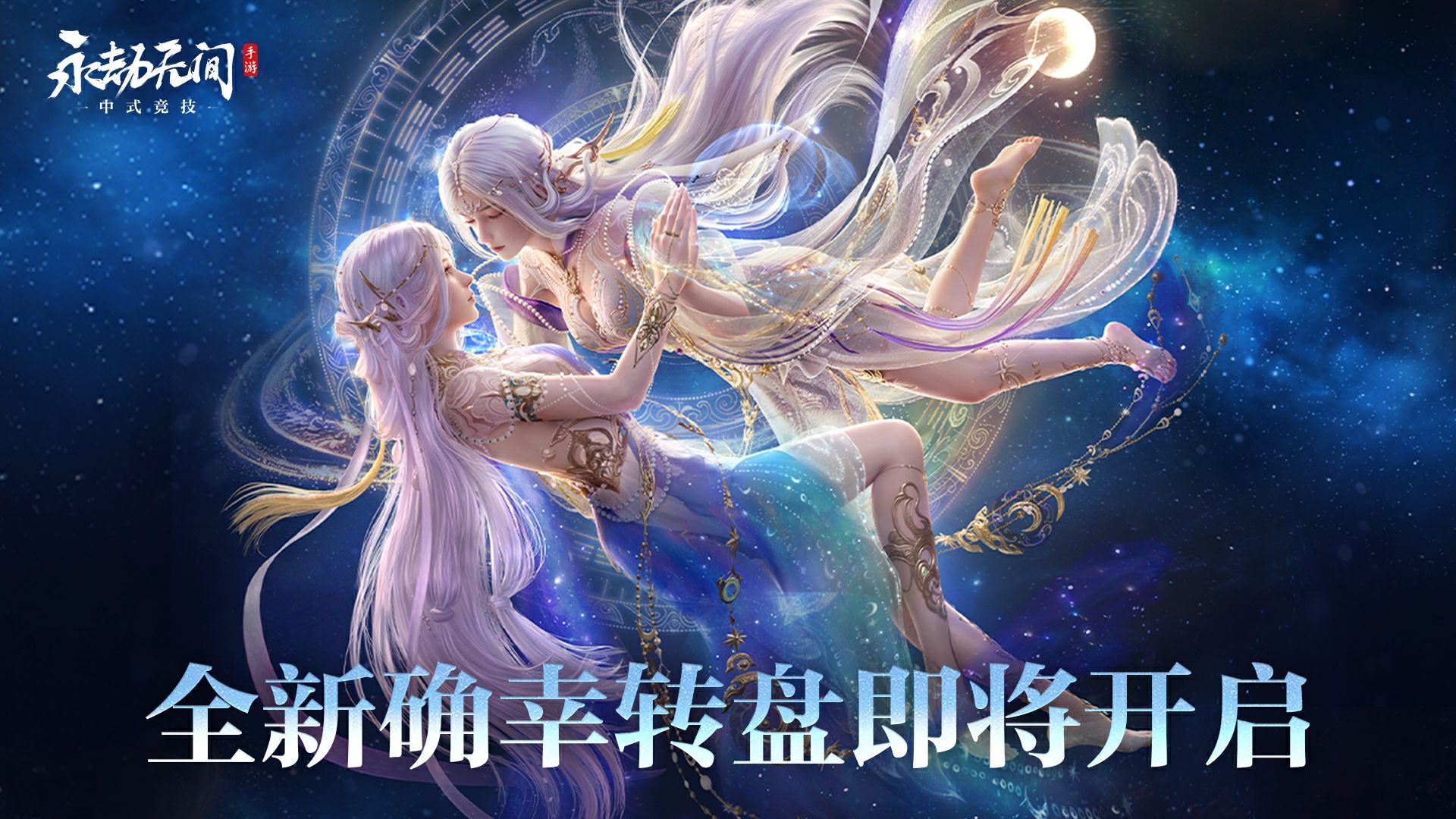 与天道为弈，星斗皆作吾棋！甘璇神品外观9月3日上架确幸转盘