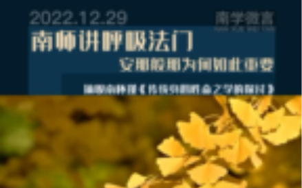 南怀瑾讲解呼吸法门.哔哩哔哩bilibili