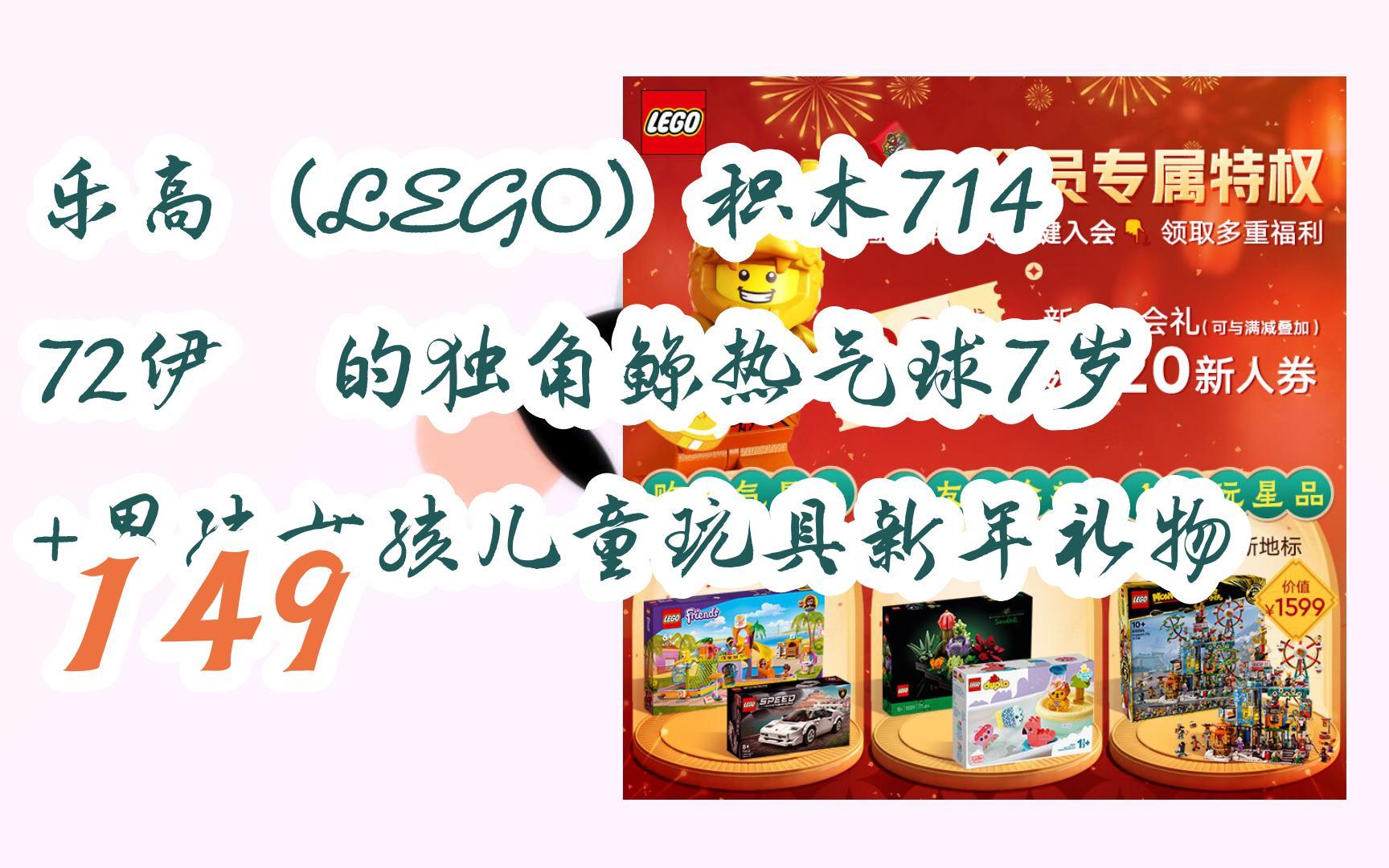 薅羊毛|乐高(lego)积木71472伊茲的独角鲸热气球7岁 男孩女孩儿童玩具