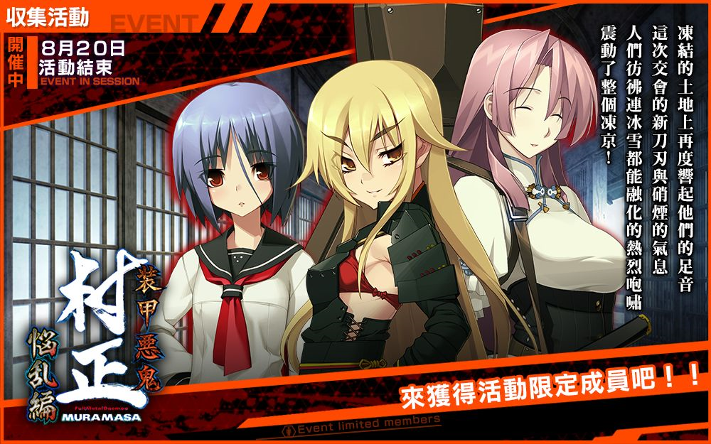 冻京村正装甲恶鬼村正恼乱篇剧情合集