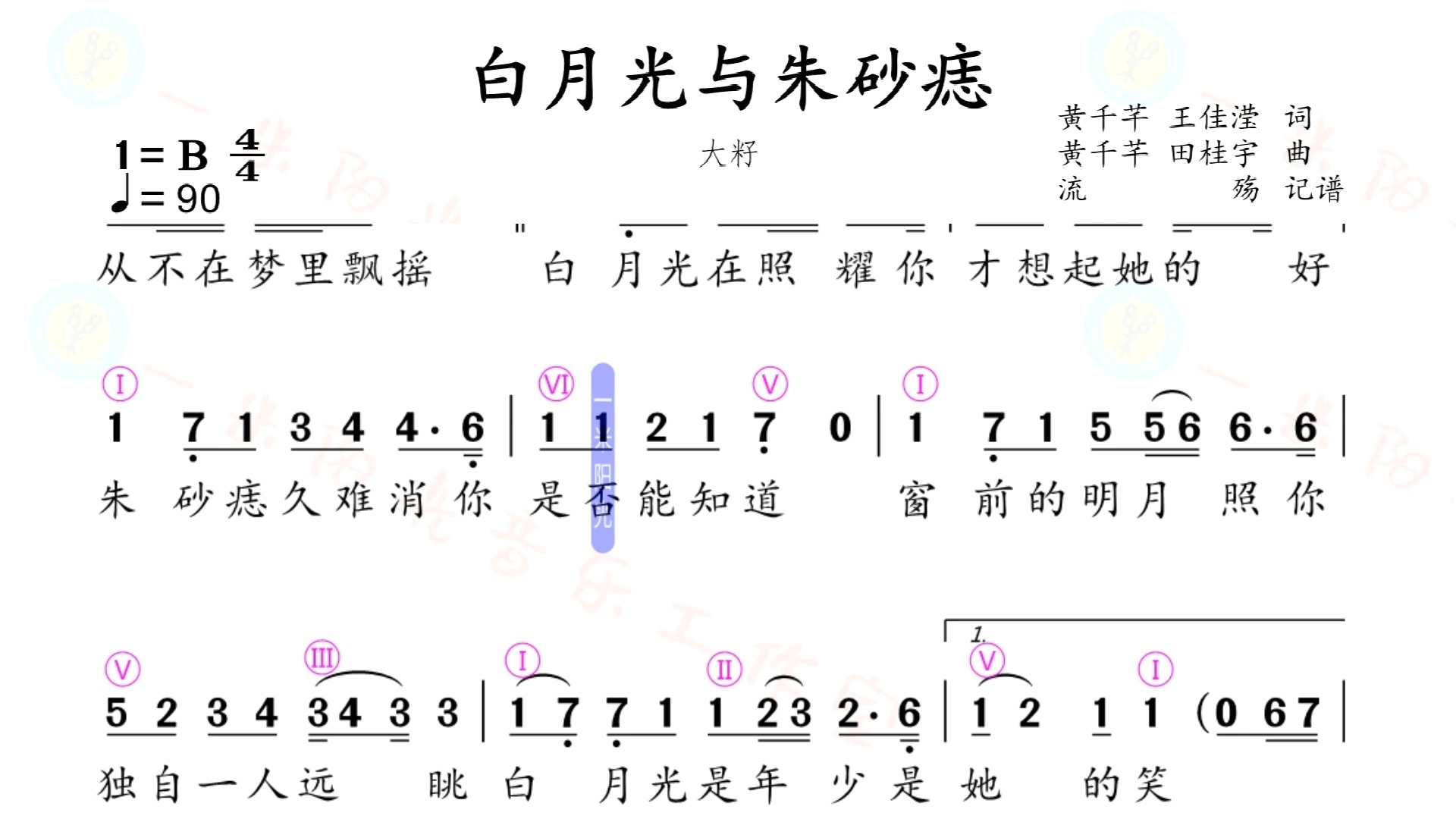 白月光和朱砂痣笛子谱图片