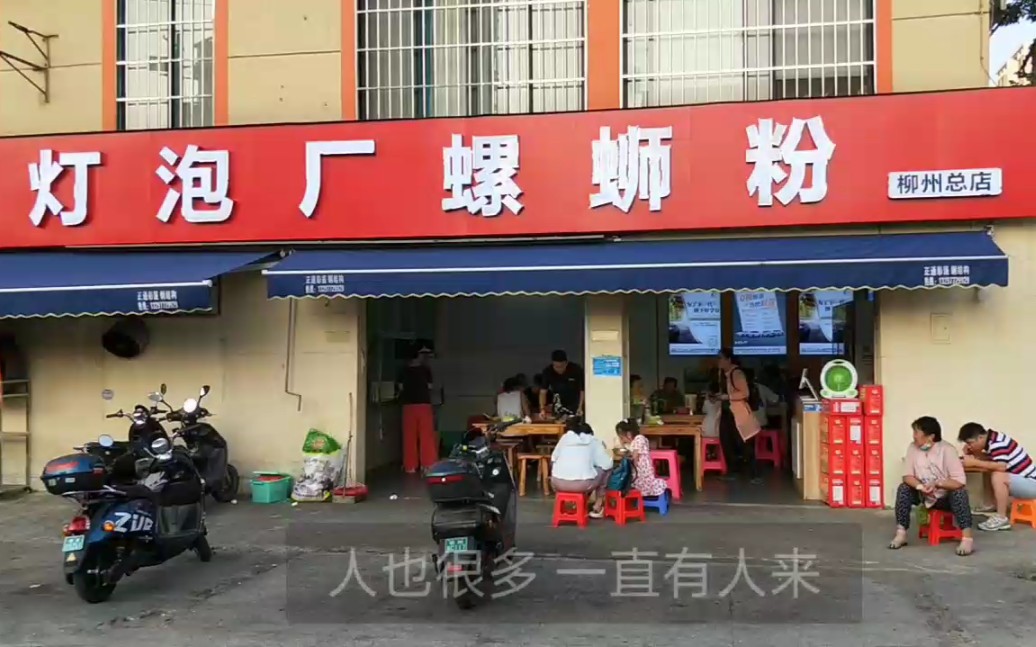 探店日记1|灯泡厂螺蛳粉(柳州总店)|东环大道|广西科技大学东环校区(文昌校区)哔哩哔哩bilibili