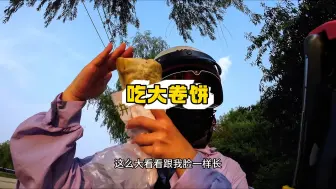 Download Video: 外卖女骑手日常：买四个好吃的东北卷饼作为今天的晚饭犒劳忙碌的自己