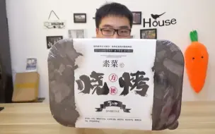 试吃30块钱一盒的“自热烧烤”蒸汽加热，算是哪门子的烧烤