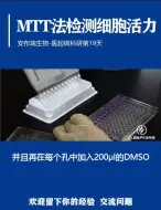 Télécharger la video: MTT法检测细胞活力