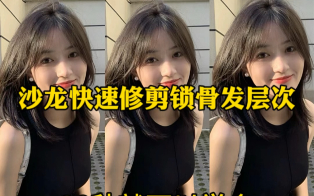 沙龙门店快速剪锁骨发层次#剪发教程 #美发教育