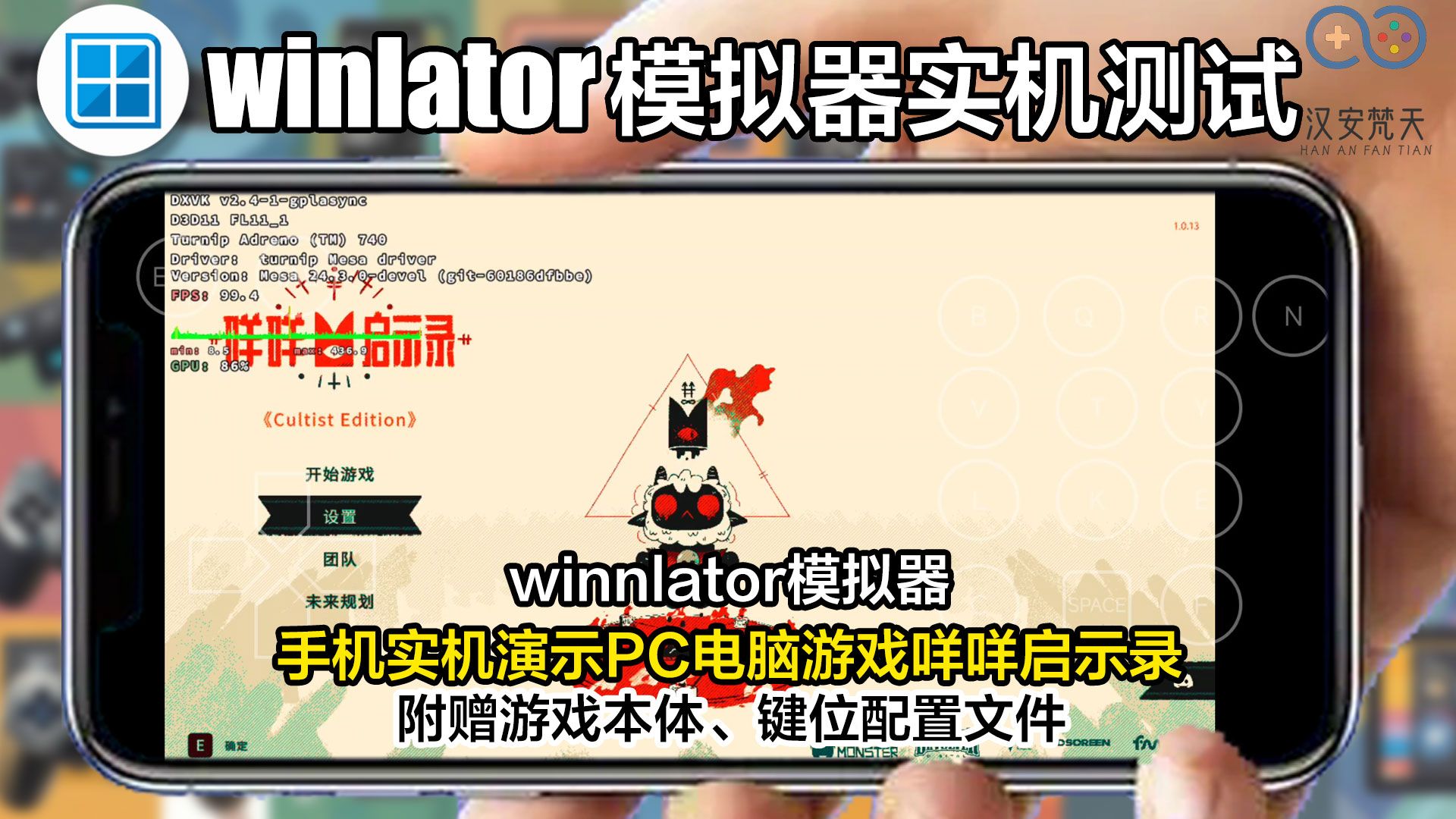 【winlator模拟器】咩咩启示录实测安卓手机玩动作冒险电脑游戏,丝丝流畅可玩, 附详细设置参数、资源和模拟器.