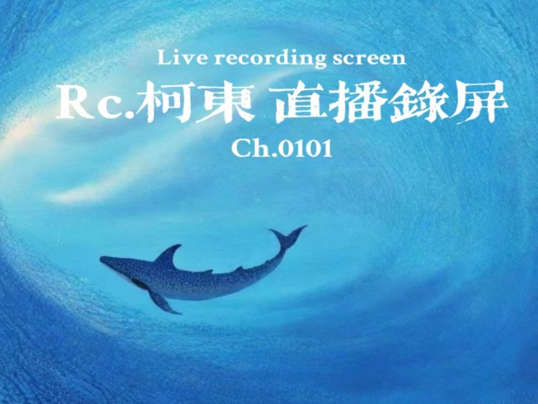 Rc.柯东直播回放(2024.10.22晚10:0912:38)哔哩哔哩bilibili