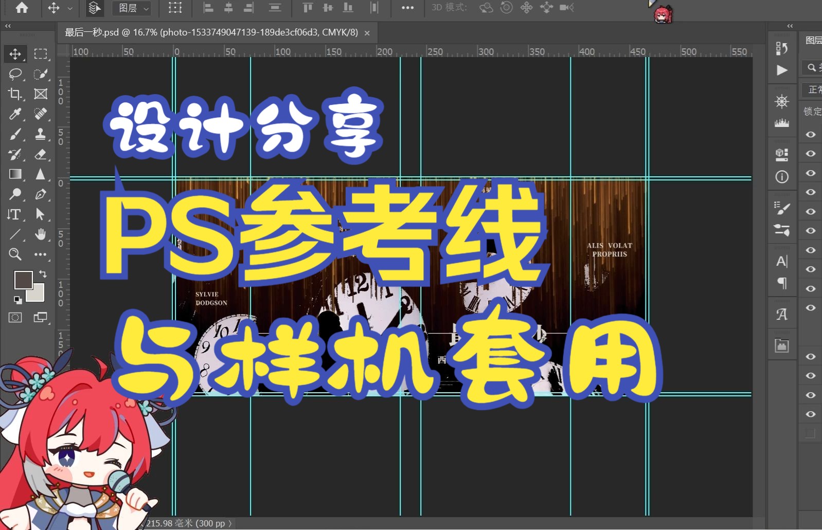 设计分享│PS参考线与样机套用哔哩哔哩bilibili