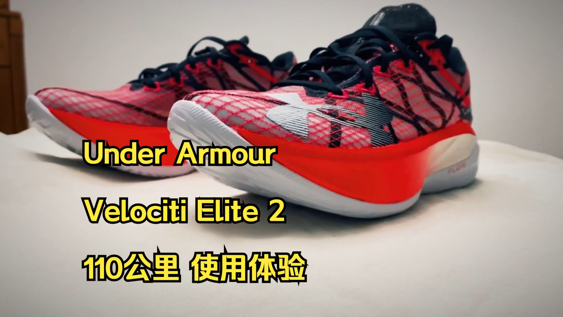 【肌肉型男】安德玛 Under Armour Velociti Elite 2 百公里使用体验哔哩哔哩bilibili