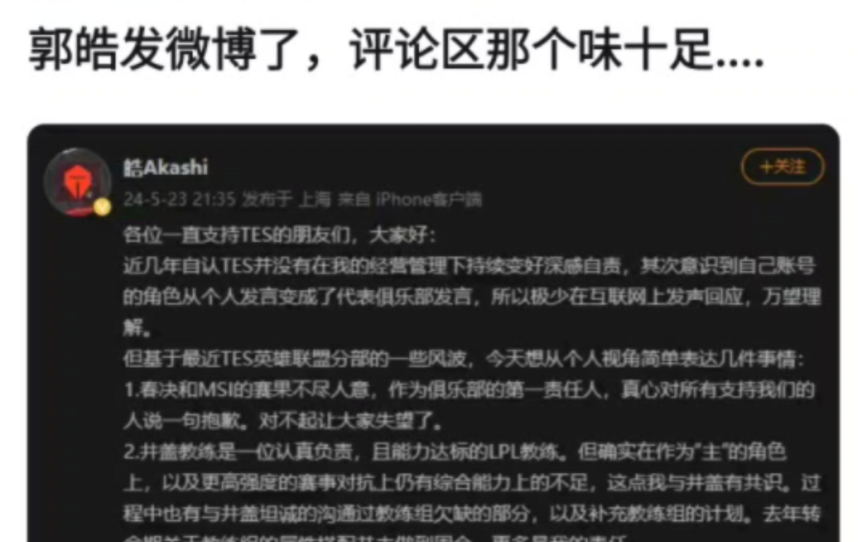 郭晧发微博了回应茂凯加入,评论区阿水粉丝破防了,抗吧热议电子竞技热门视频