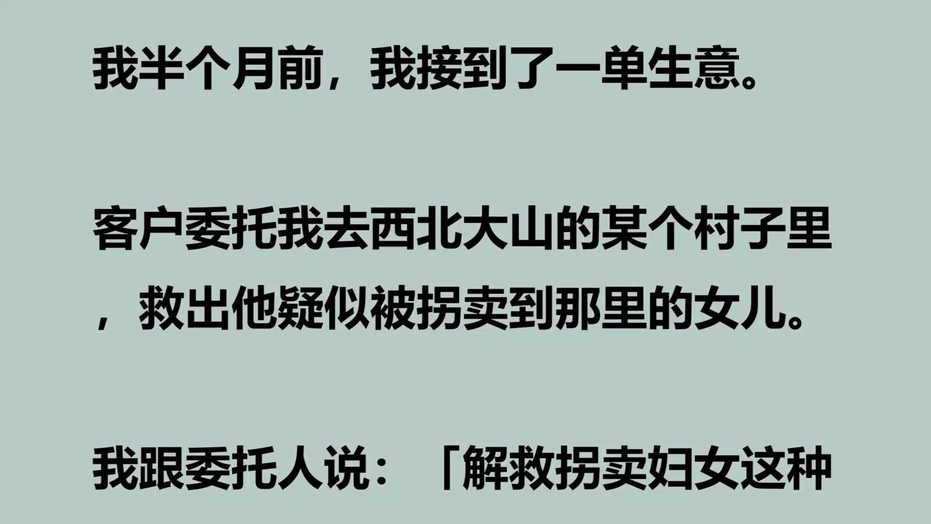 【完结文】我睁开眼,发现自己被扔在一个土炕上.双手和双脚都被绳子绑着.屋里正中放着一个火炉,火炉旁蹲着三个男人.其中一个正对着我,满脸络...