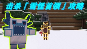 Tony 暮色森林new 7 雪怪首领我的世界 Minecraft 哔哩哔哩 つロ干杯 Bilibili