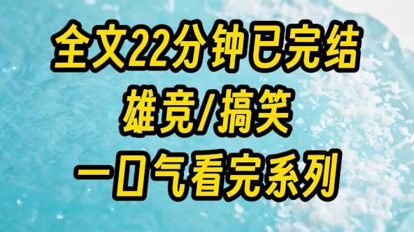 【完结文】我是勤勤恳恳的万人迷女主,每天都要应付 1 个傲娇皇帝,打发六个追求我的男配,我一直演得很好,直到某一天,他们都有了读心术...哔哩哔...