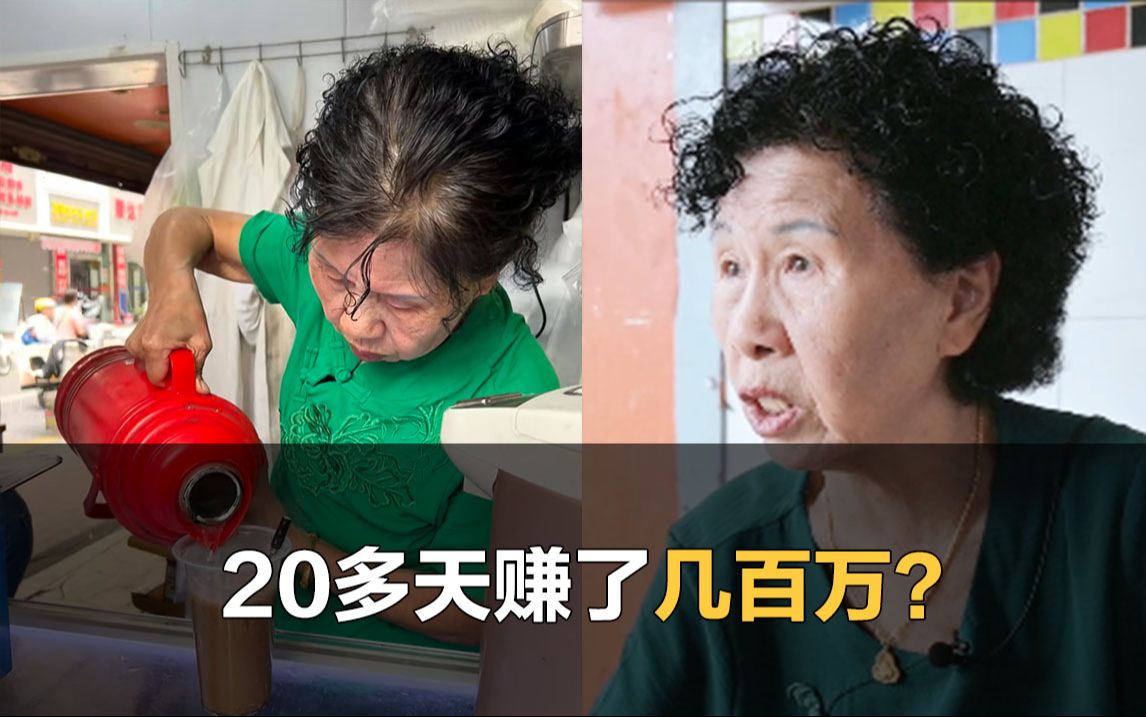 20多天赚了几百万? 南京咖啡阿姨:胡说八道哔哩哔哩bilibili