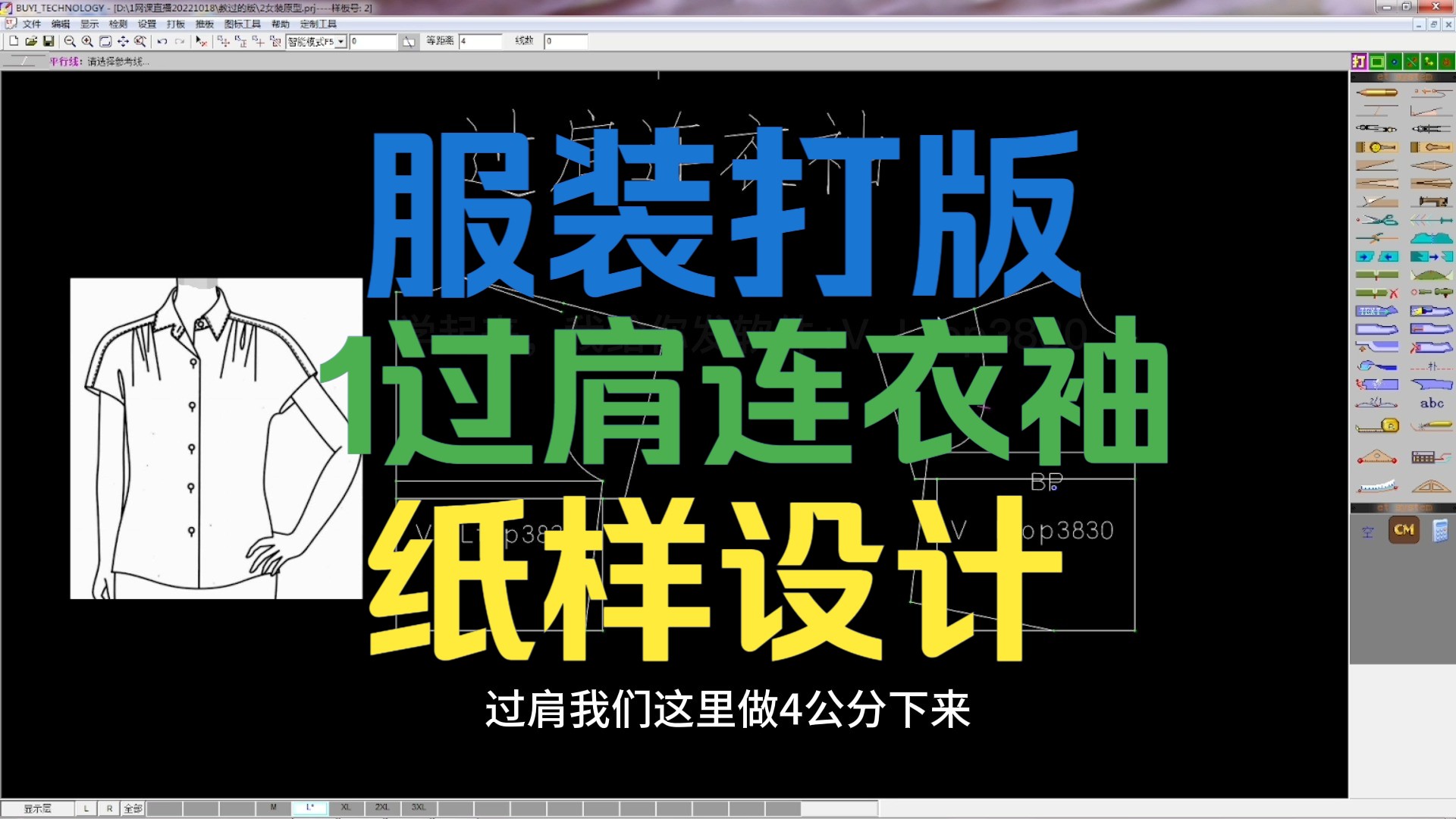 服装打版:1过肩连衣袖255纸样设计