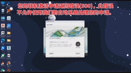 Autodesk许可处理错误,CAD、3dmax激活提示脚本错误“您的联机激活申请返回错误(500),此错误不允许使用”哔哩哔哩bilibili
