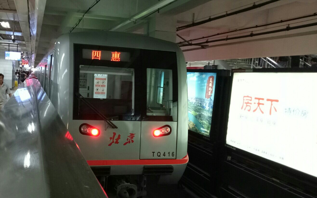 北京地铁北京地铁八通线进站