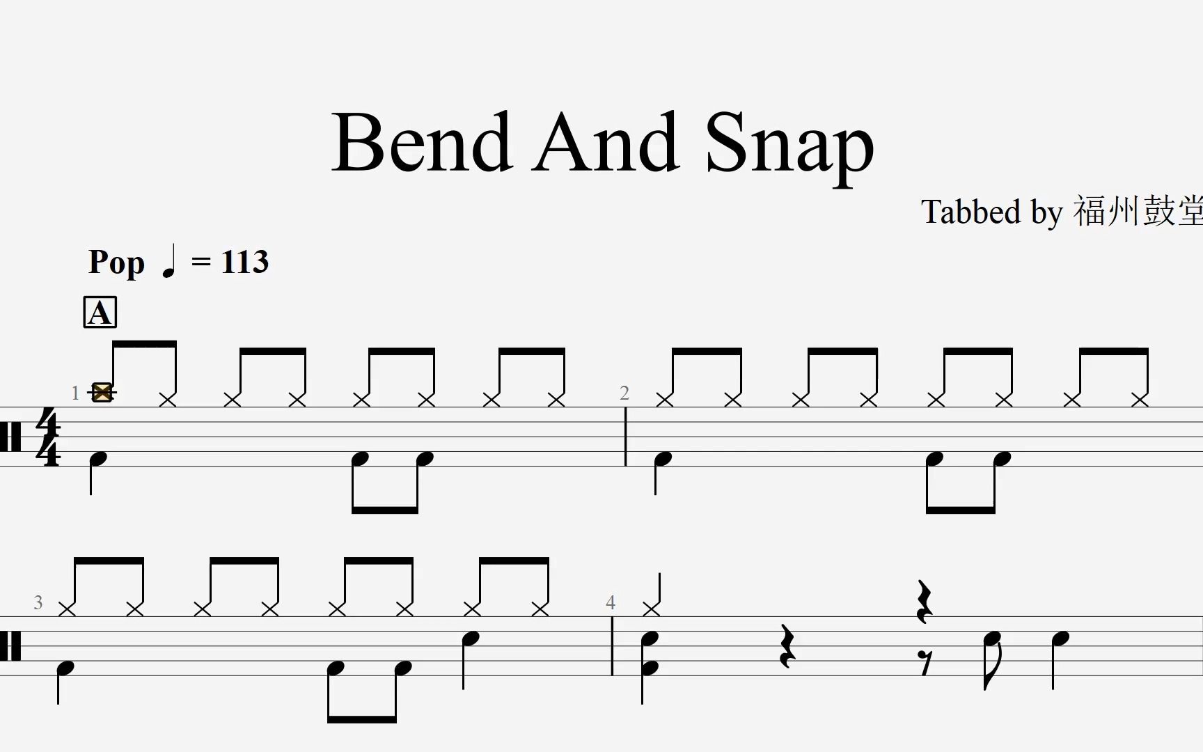 [图]Bend And Snap（RS1）——福州鼓堂