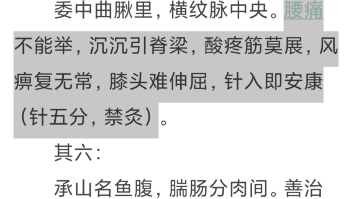 [图]中医典籍AI配音系列 针灸大成  卷三之十 马丹阳天星十二穴治杂病歌