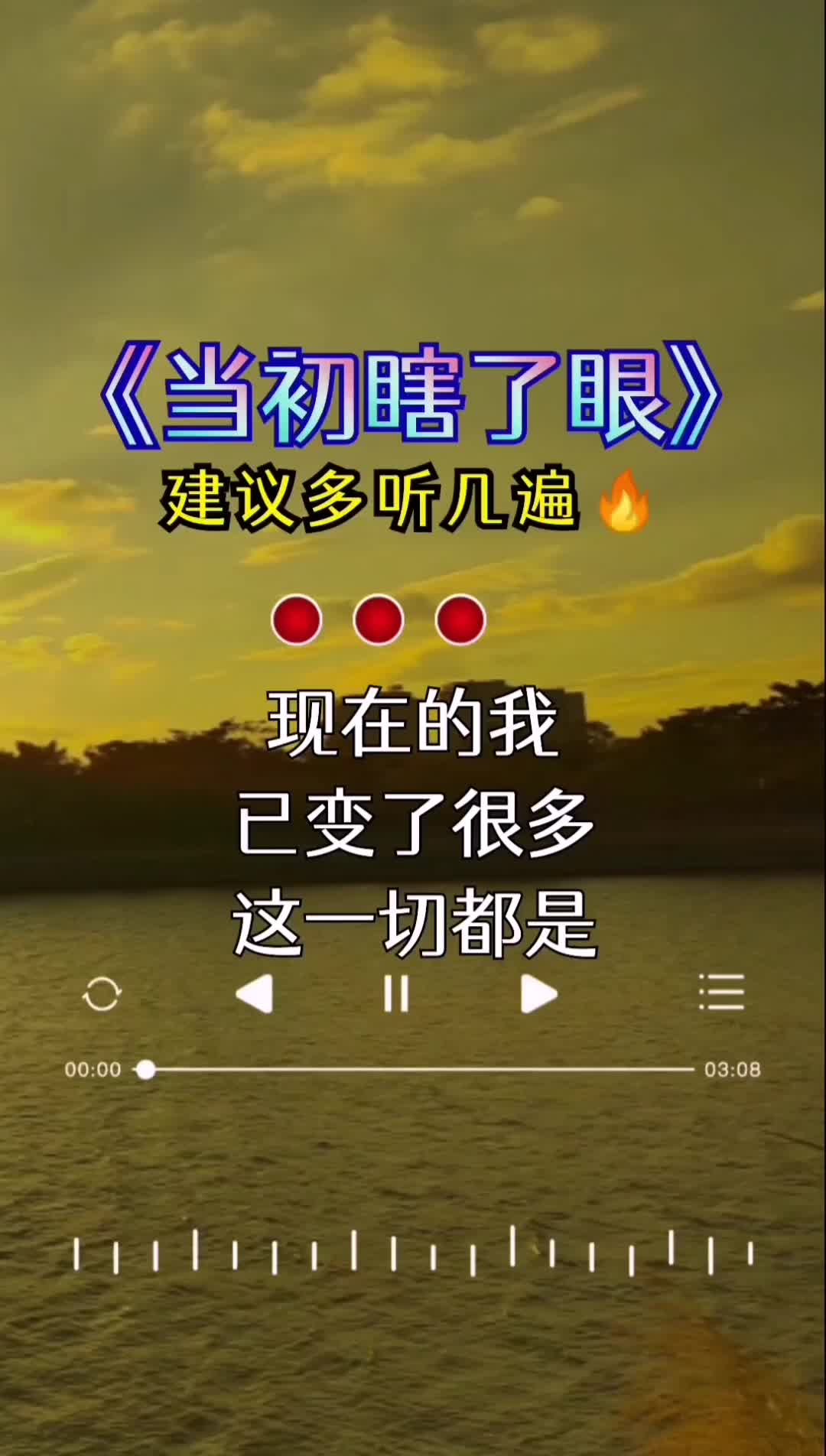 [图]#五妹音乐#当初瞎了眼#完整版#曲中人才懂曲中意 #百听不厌