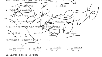 [图]上财浙院大一期末高数试卷简单讲评